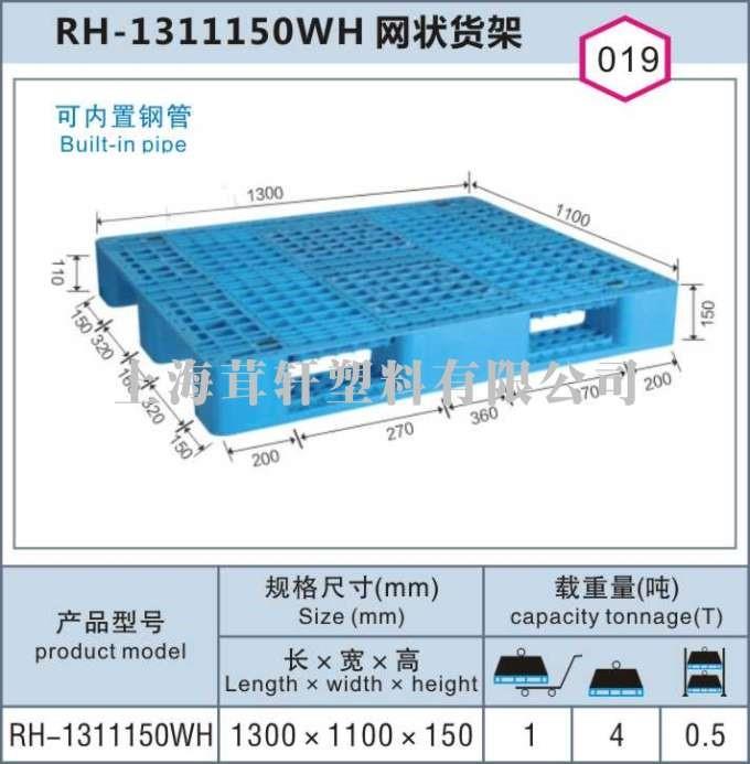 RH-1311150網(wǎng)狀川字貨架棧板，閔行莘莊上海塑料托盤