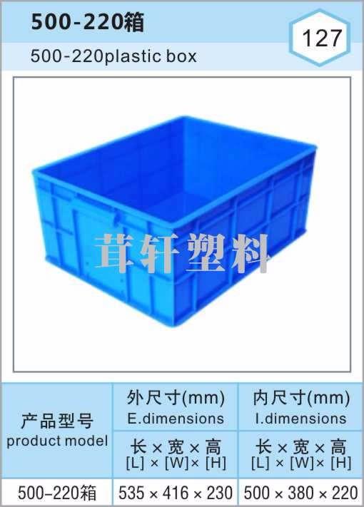 500-220箱，武漢南京塑料箱