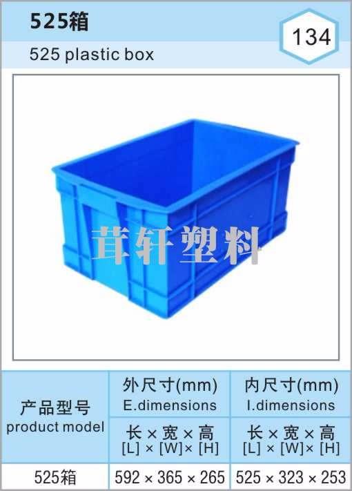 525箱，上海松江九亭塑料箱廠家