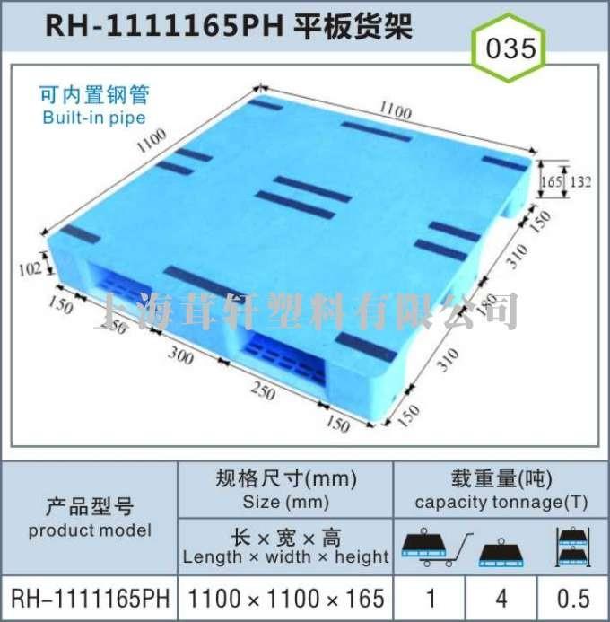 RH-1111平板川字，南京內(nèi)蒙古上海塑料托盤廠家