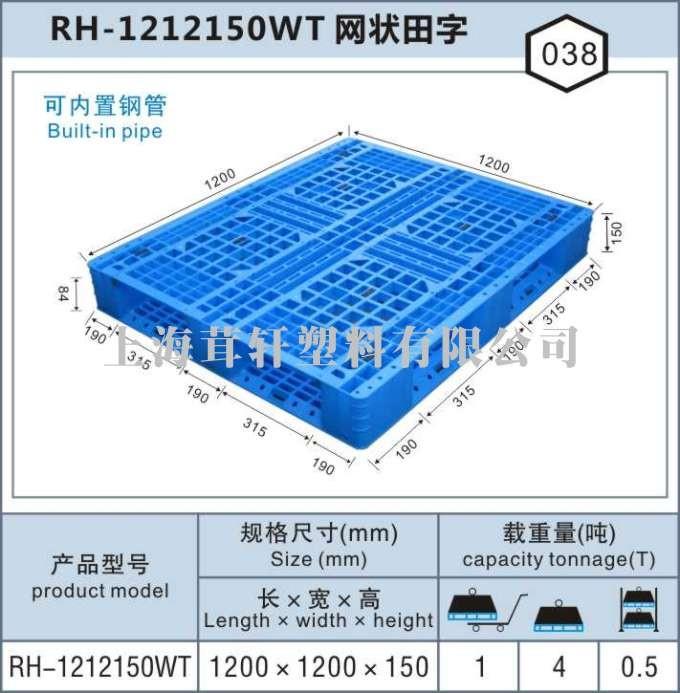 RH-1212網(wǎng)狀田字，嘉興昆山塑料托盤廠家