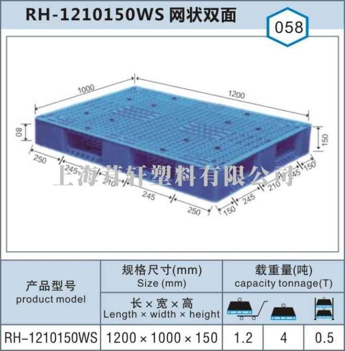 RH-1210網(wǎng)狀雙面，北京天津塑料托盤廠家