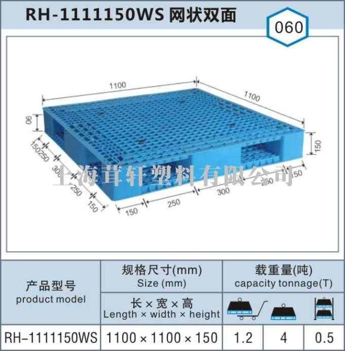 RH-1111網(wǎng)狀雙面，昆山張浦塑料托盤廠家