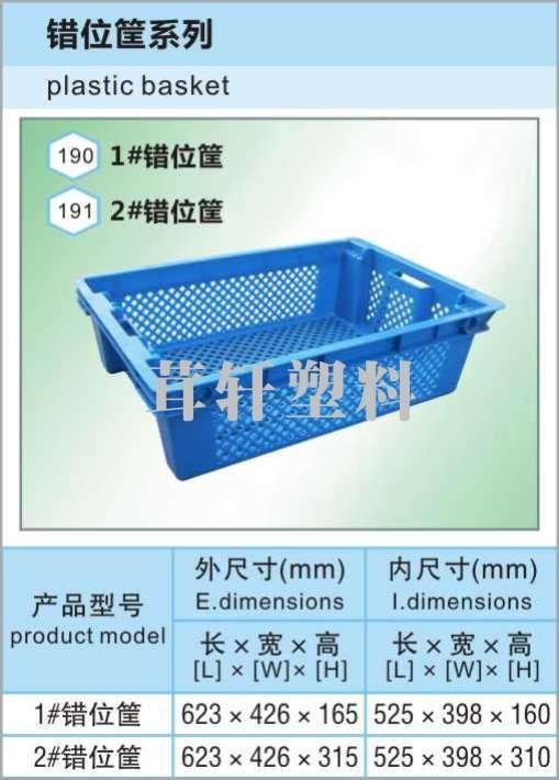 2#錯位筐，淮安盱眙小龍蝦專用塑料周轉(zhuǎn)筐